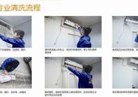 空调清洗